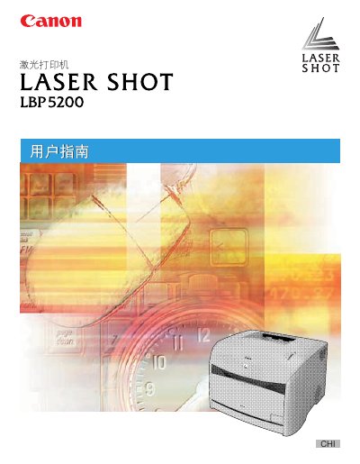 Canon LBP5200 Laser Printer User Manual - cover page