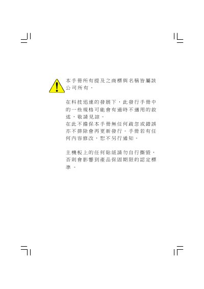 GA-8SMMLP series P4 Titans SDRAM main-board chinese installation Manual(1)(1) - cover page