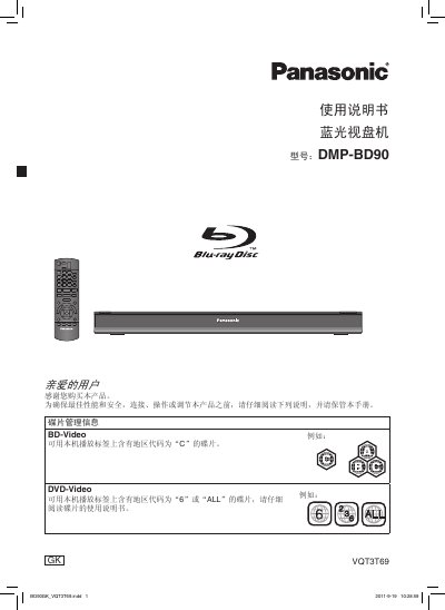 Panasonic DMP-BD90 User Manual - cover page