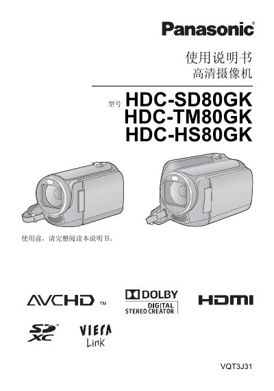 Panasonic HDC-SD80GK / HDC-TM80GK / HDC-HS80GK Camcorder User Manual - cover page