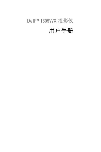Dell 1609WX Projector User Manual - cover page