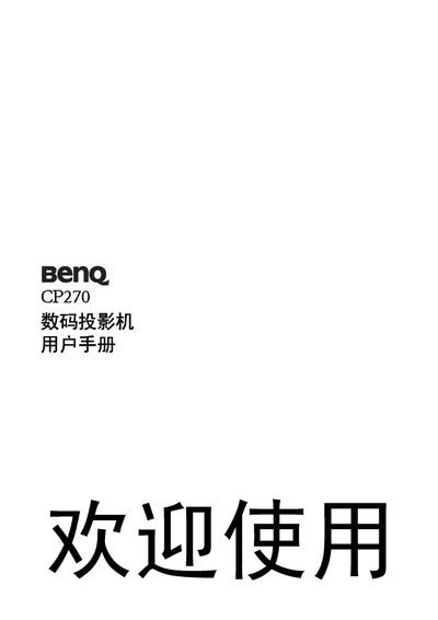 BenQ CP270 Digital Projector User Manual - cover page