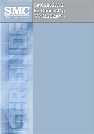 SMC EZ Connect g 54Mbps SMC2862W-G USB 2.0 Network Card user manual - cover page
