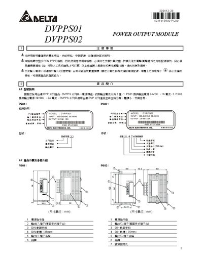 Delta DVPPS01 DVPPS02 Power Module User Manual