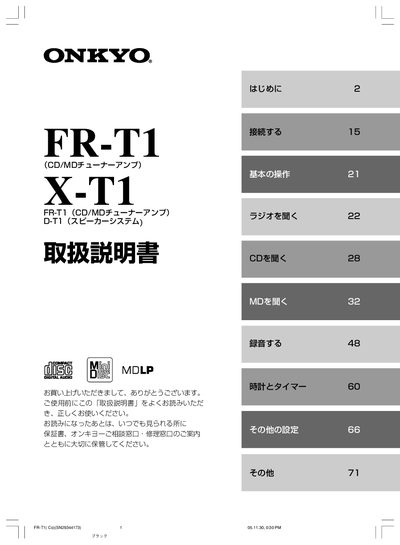 Onkyo FR‑T1 / X‑T1 User Manual - cover page