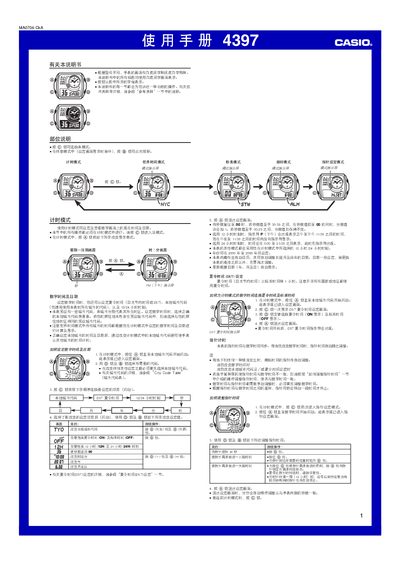 Casio 4397 Watch User Manual - cover page