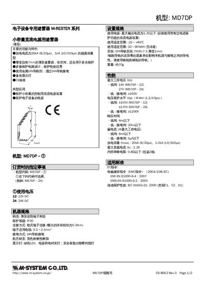 M-System MD7DP Lightning Arrester Datasheet - cover page