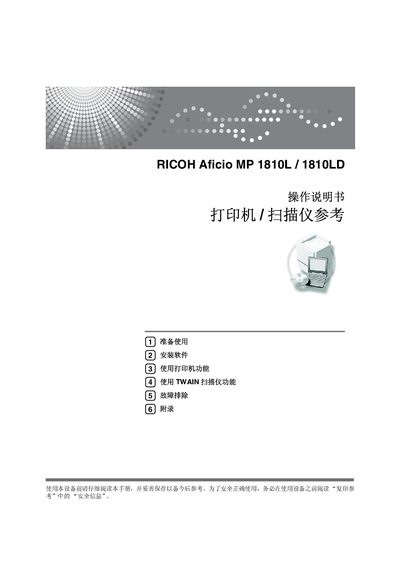 Ricoh Aficio MP 1810L/1810LD Operating Manual - cover page
