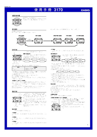 Casio 3170 Watch User Manual - cover page