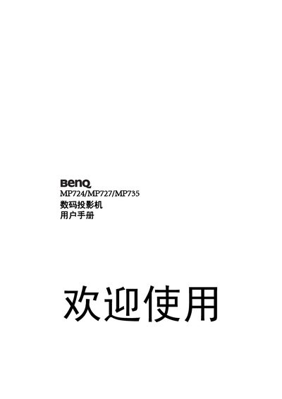 BenQ MP724/MP727/MP735 Digital Projector User Manual