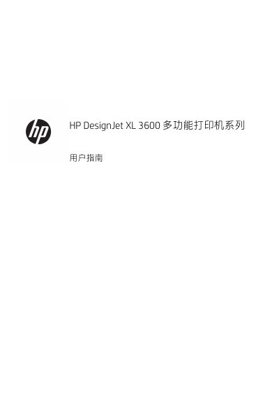 HP DesignJet XL 3600 Series Multifunction Printer User Guide - cover page