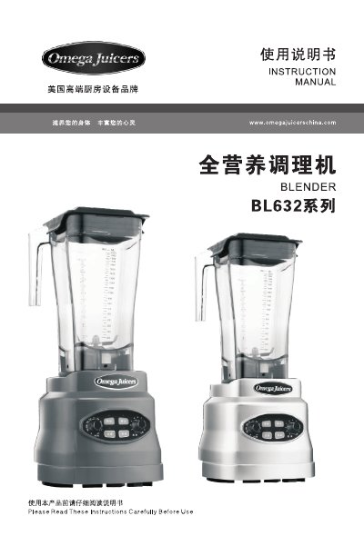 Omega BL632R Blender User Manual - cover page