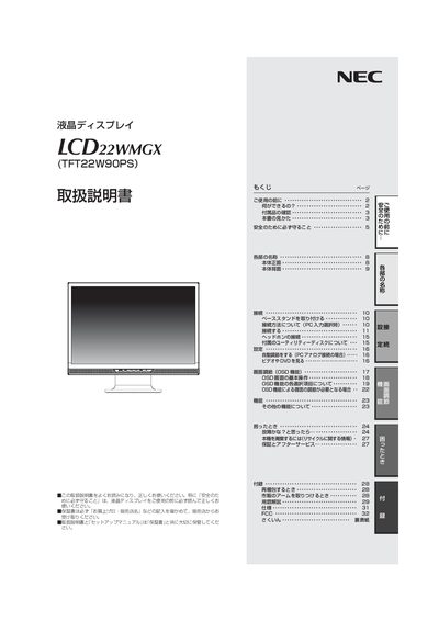 NEC LCD22WMGX LCD Monitor User Manual - cover page