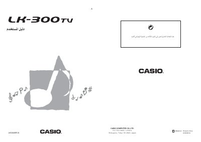 Casio LK-300TV Electronic Musical Instrument User's Guide - cover page