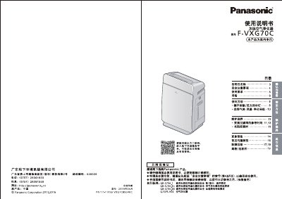Panasonic F-VXG70C Humidifying Air Purifier User Manual