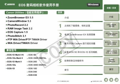 Canon EOS Software User Manual - cover page