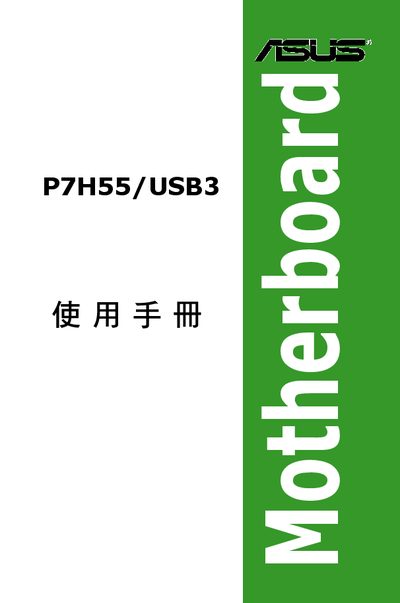 ASUS P7H55/USB3 Motherboard User Manual