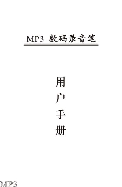 MP3 Digital Recorder User Manual - cover page