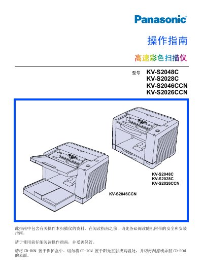 Panasonic high-speed color Scanner KV-S2048C KV-S2028C KV-S2046CCN KV-S2026CCNoperating instructions