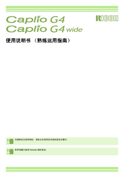 Ricoh Caplio G4/G4wide Camera User Manual - cover page