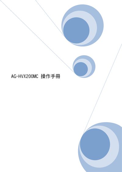 Panasonic AG-HVX200MC Camera Operating Manual