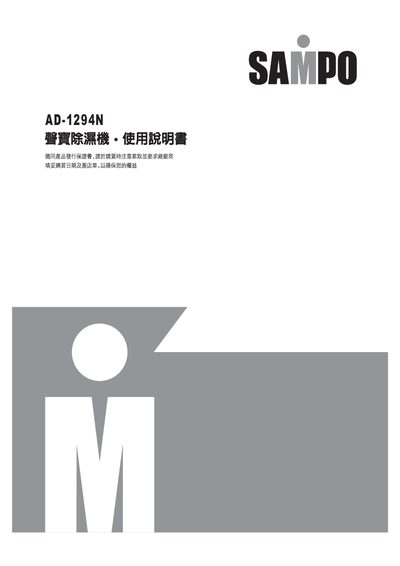 Sampo AD-1294N Dehumidifier User Manual - cover page