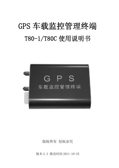 GPS T80-1/T80C Vehicle Monitoring Terminal User Manual - cover page