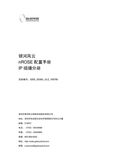 GALAXYWIND nROSE Solutions Manual - cover page