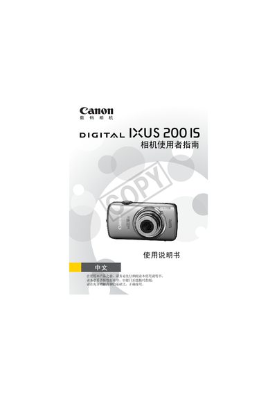 Canon IXUS 200IS User Manual - cover page