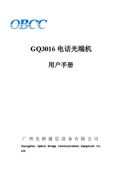 Guangzhou Light Bridge GQ3016 Telephone Optical Unit User Manual - cover page