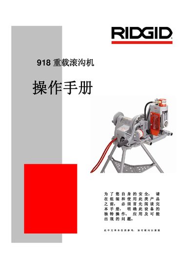 RIDGID 918 Heavy Duty Rolling Grooving Machine User Manual - cover page