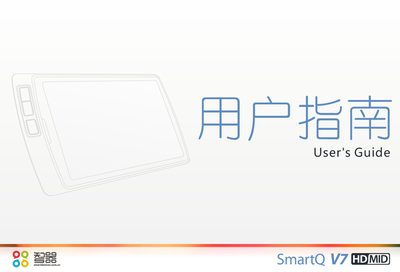 SmartDevices SmartQ V7 User Manual - cover page