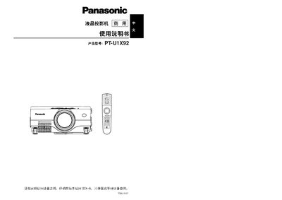 Panasonic PT-U1X92 Projector User Manual - cover page