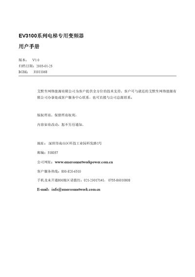 Emerson EV3100 Series Elevator Frequency Converter User Manual
