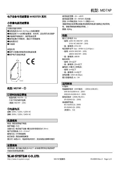 M-system MD7AP Lightning Arrester User Manual - cover page