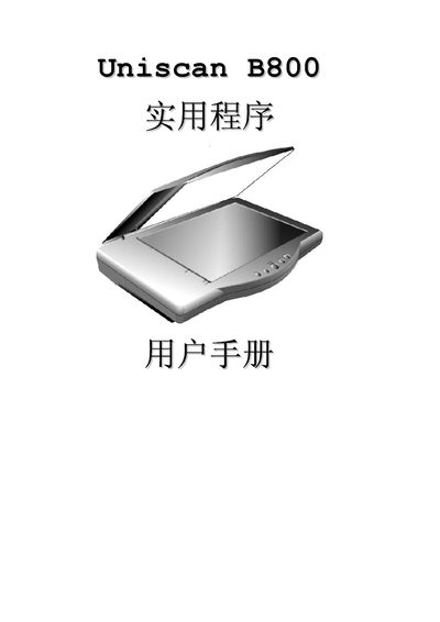 Uniscan B800 Real Use Program User Manual - cover page