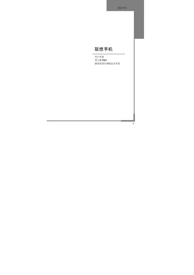 Lenovo ET660 User Manual - cover page