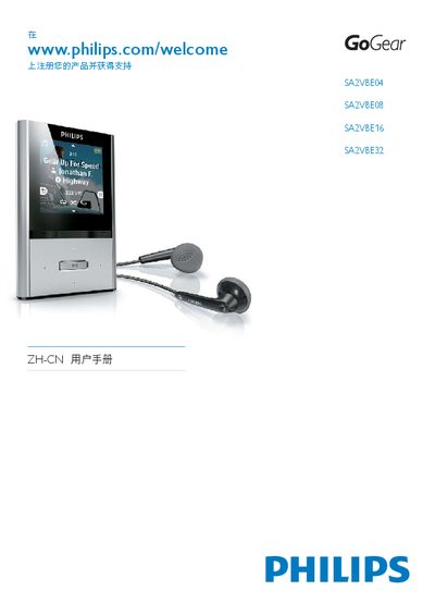Philips SA2VBE04/SA2VBE08/SA2VBE16/SA2VBE32 VIBE User Manual - cover page