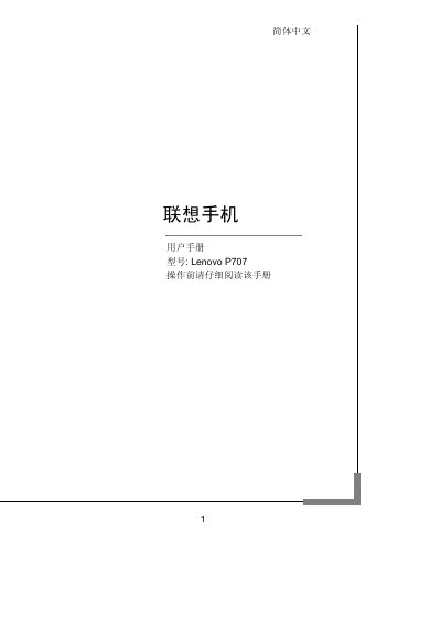 Lenovo P707 Mobile Phone User Manual