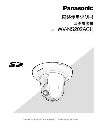Panasonic WV-NS202ACH Network Camera User Manual