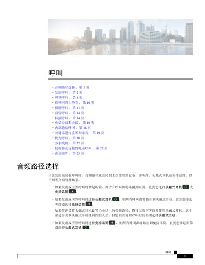 Cisco 7800 Series IP Phone Call Operation Guide - cover page