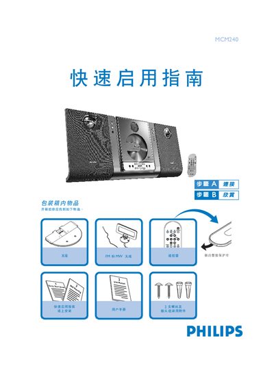 Philips MCM240 Quick Start Guide