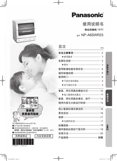 Panasonic NP-A6SWR25 Electric Dishwasher User Manual - cover page