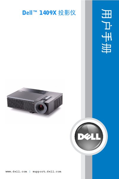Dell 1409X Projector User Manual - cover page