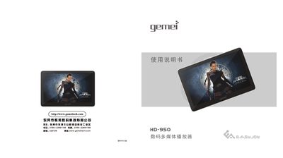Gemei HD-950 Multimedia Player User Manual - cover page