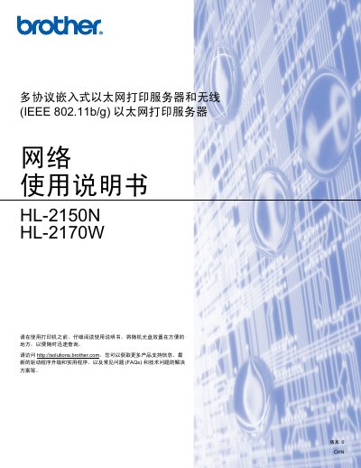 Brother HL-2150N/HL-2170W Network Print Server User Manual