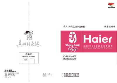 Haier XQSB52-0577 / XQSB60-0577 Washing Machine User Manual - cover page