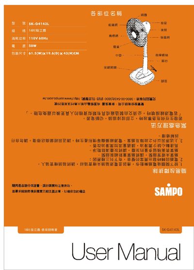 Sampo SK-G4143L Electric Fan User Manual - cover page