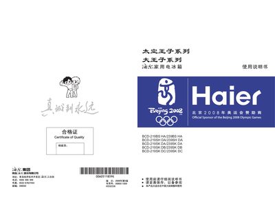 Haier BCD-219BS HA/239BS HA BCD-219SH DA/239SH DA BCD-219SK DA/239SK DA BCD-219SK DB/239SK DB BCD-219SK DC/239SK DC Refrigerator Manual - cover page