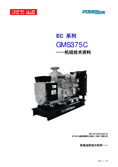 POWER LINK EC seriesGMS375C technology data - cover page